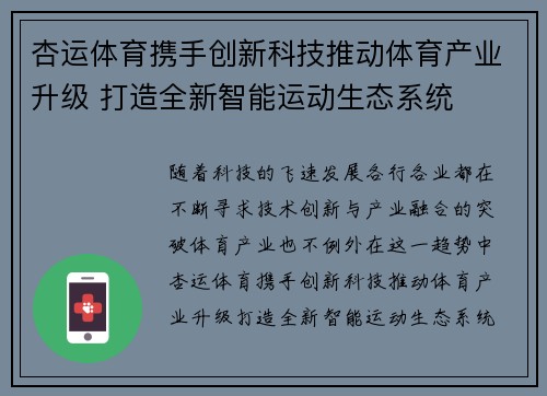 杏运体育携手创新科技推动体育产业升级 打造全新智能运动生态系统 杏运体育携手创新科技推动体育产业升级 打造全新智能运动生态系统