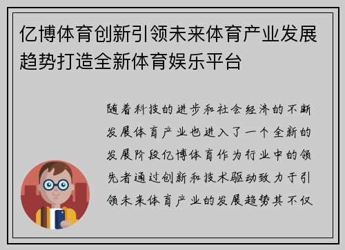 亿博体育创新引领未来体育产业发展趋势打造全新体育娱乐平台