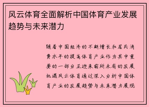 风云体育全面解析中国体育产业发展趋势与未来潜力