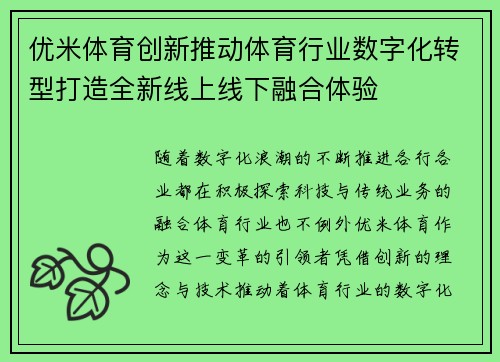 优米体育创新推动体育行业数字化转型打造全新线上线下融合体验