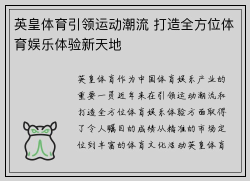 英皇体育引领运动潮流 打造全方位体育娱乐体验新天地