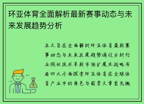 环亚体育全面解析最新赛事动态与未来发展趋势分析 环亚体育全面解析最新赛事动态与未来发展趋势分析